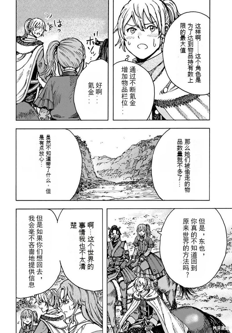 被召喚的賢者闖蕩異世界 - 第48話機翻 - 4