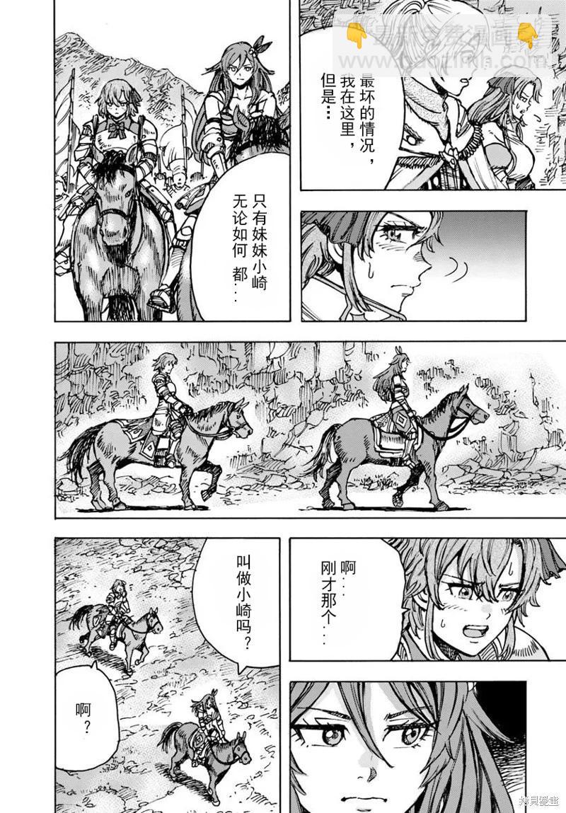 被召喚的賢者闖蕩異世界 - 第48話機翻 - 5