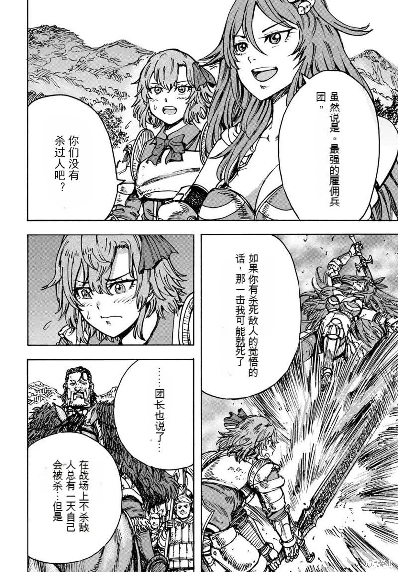 被召喚的賢者闖蕩異世界 - 第48話機翻 - 6
