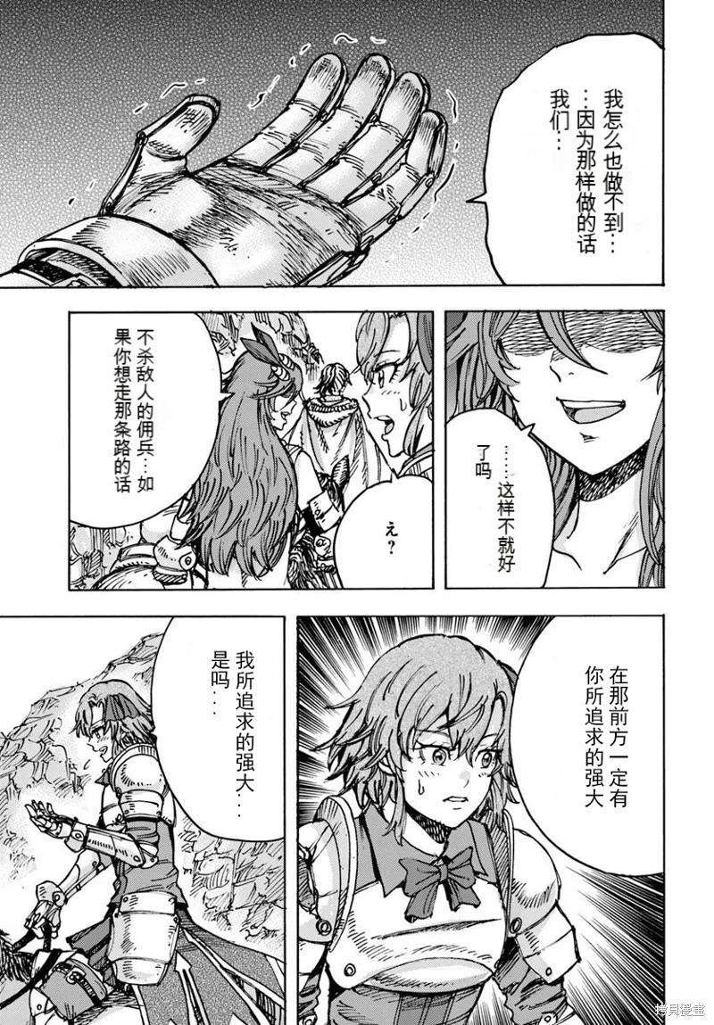 被召喚的賢者闖蕩異世界 - 第48話機翻 - 7