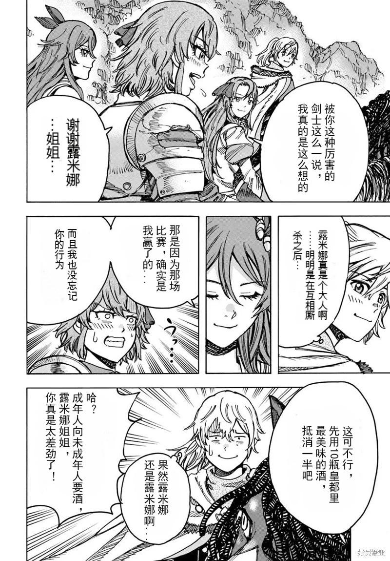 被召喚的賢者闖蕩異世界 - 第48話機翻 - 8