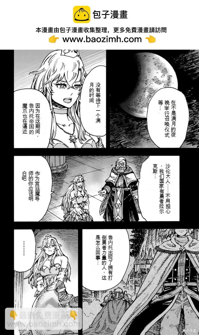 被召喚的賢者闖蕩異世界 - 第48話機翻 - 2