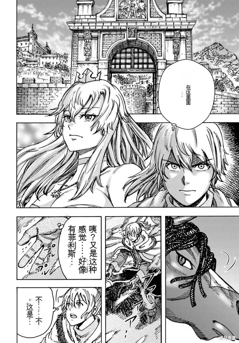 被召喚的賢者闖蕩異世界 - 第48話機翻 - 4