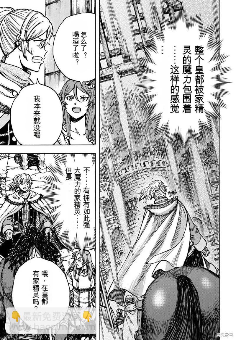 被召喚的賢者闖蕩異世界 - 第48話機翻 - 5