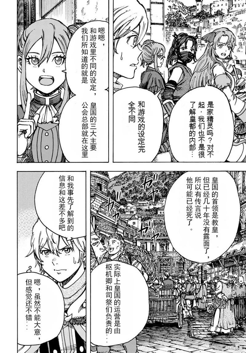 被召喚的賢者闖蕩異世界 - 第48話機翻 - 6
