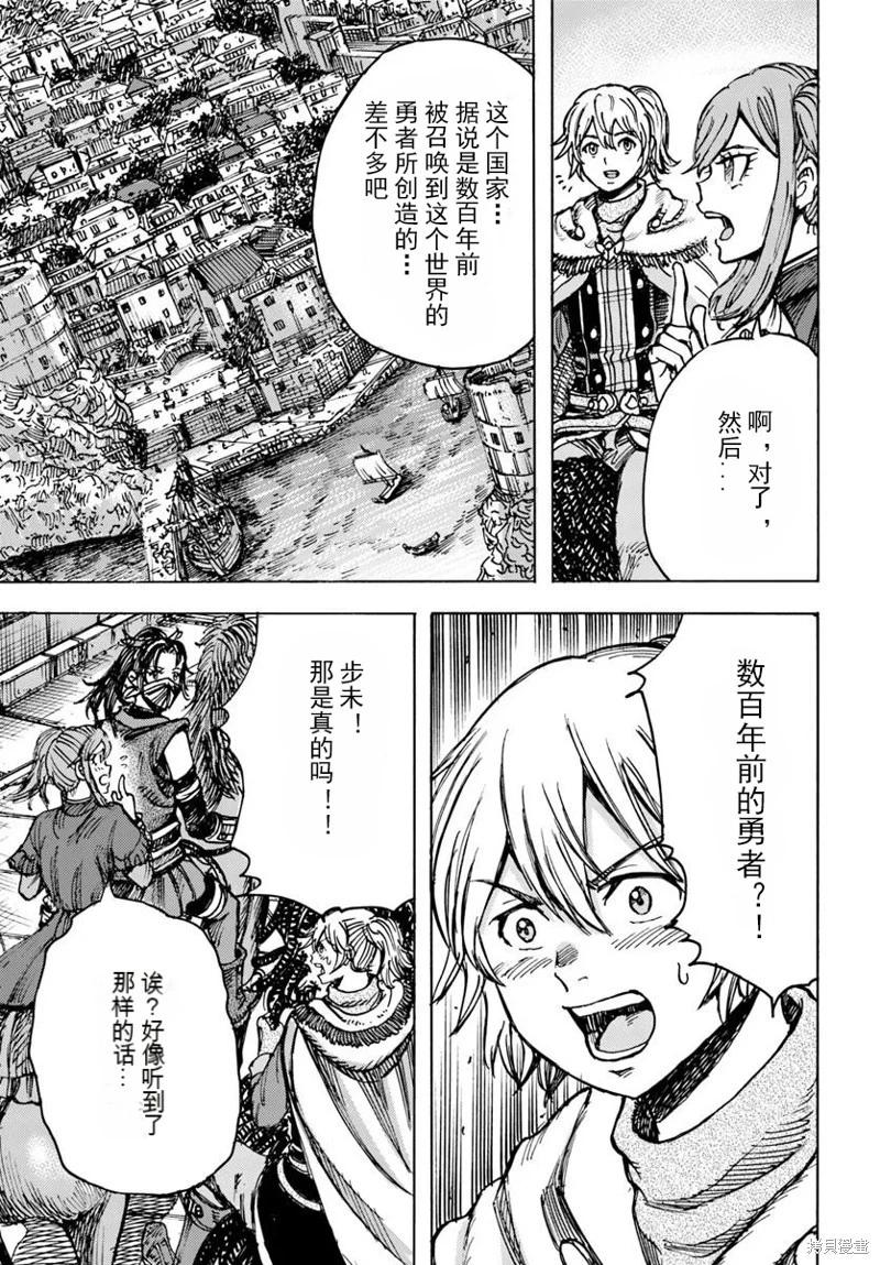 被召喚的賢者闖蕩異世界 - 第48話機翻 - 7