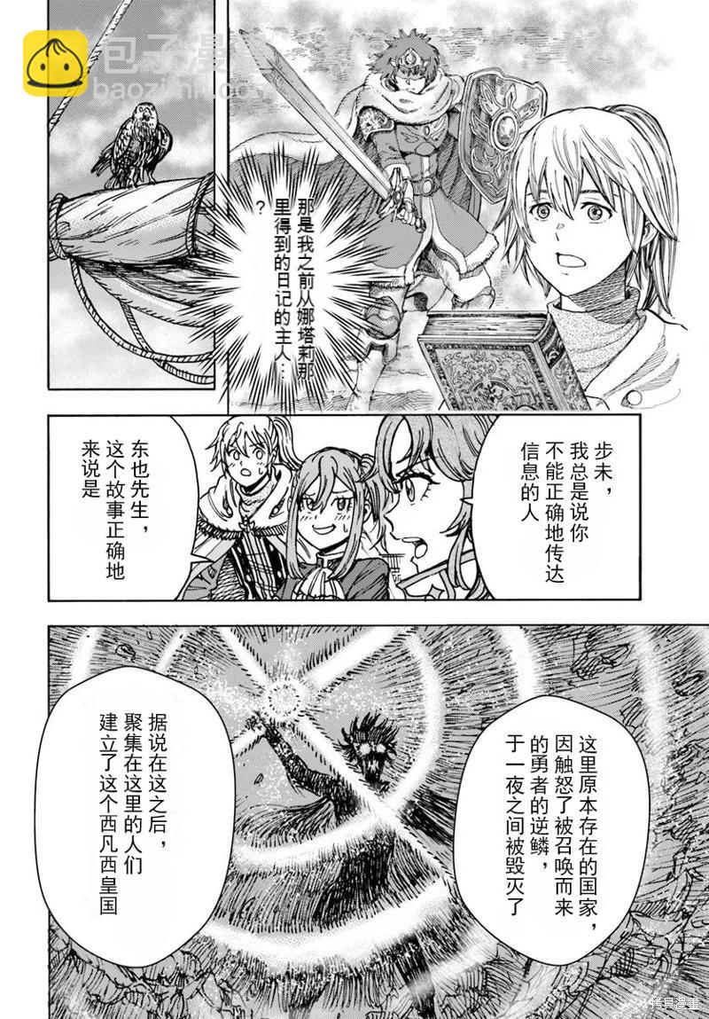 被召喚的賢者闖蕩異世界 - 第48話機翻 - 8