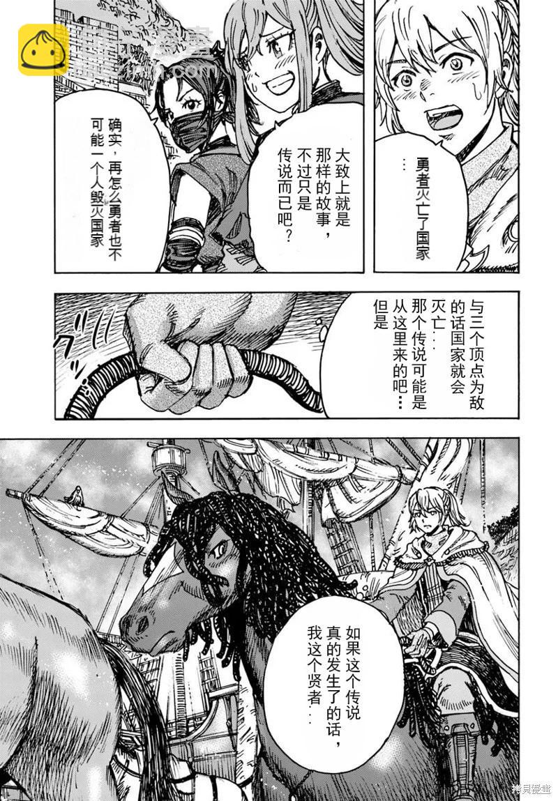 被召喚的賢者闖蕩異世界 - 第48話機翻 - 1