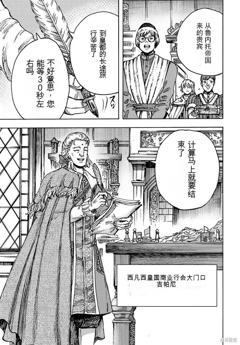 被召喚的賢者闖蕩異世界 - 第48話機翻 - 3