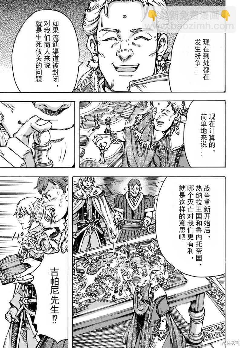 被召喚的賢者闖蕩異世界 - 第48話機翻 - 5