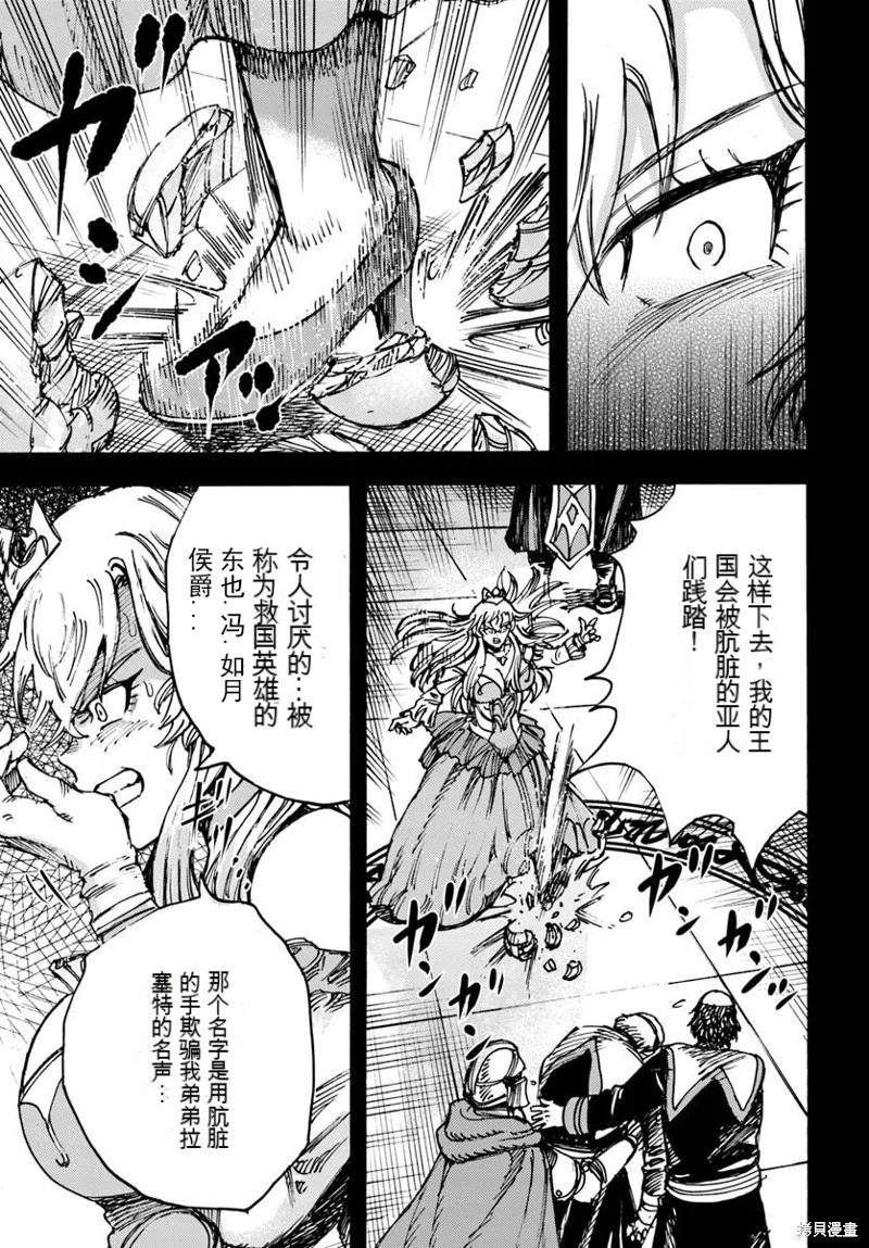 被召喚的賢者闖蕩異世界 - 第48話機翻 - 3