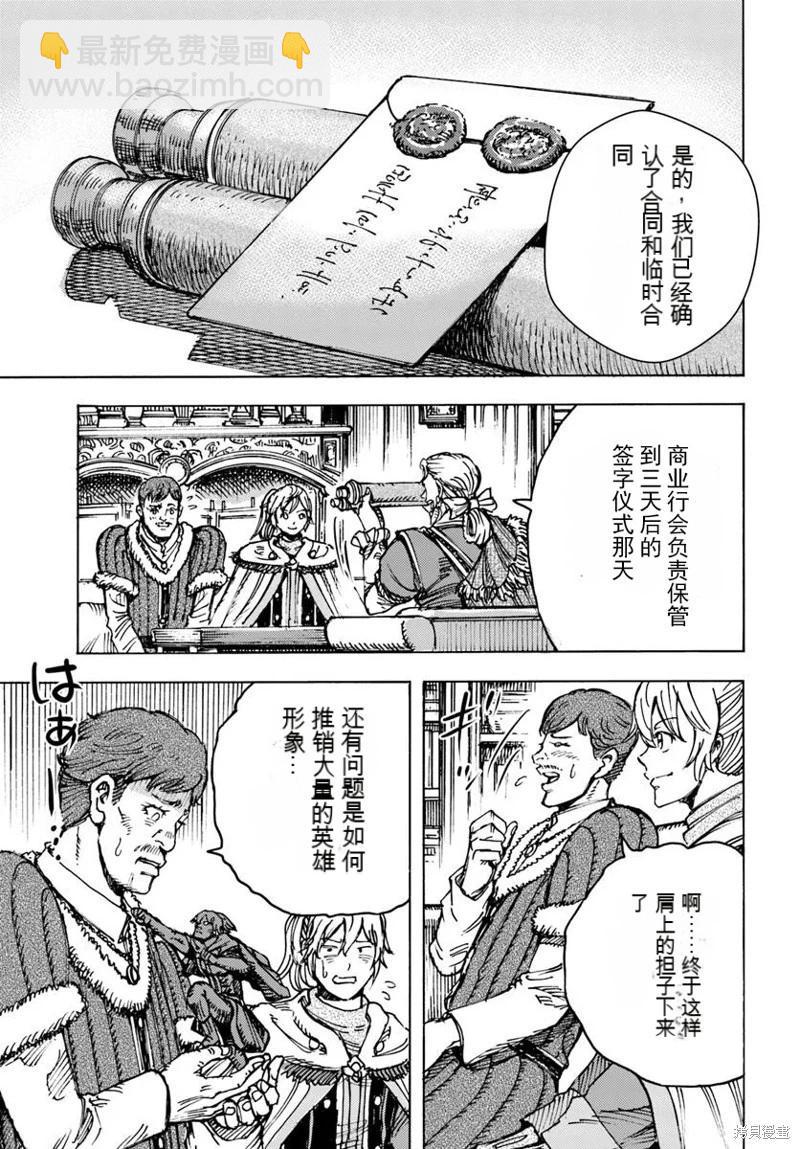 被召喚的賢者闖蕩異世界 - 第48話機翻 - 7