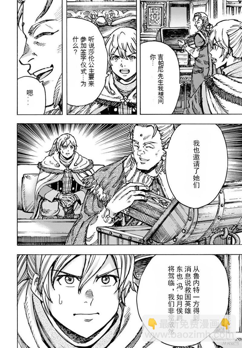 被召喚的賢者闖蕩異世界 - 第48話機翻 - 8