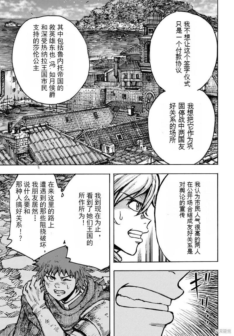 被召喚的賢者闖蕩異世界 - 第48話機翻 - 1
