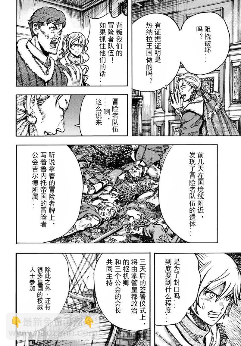 被召喚的賢者闖蕩異世界 - 第48話機翻 - 2