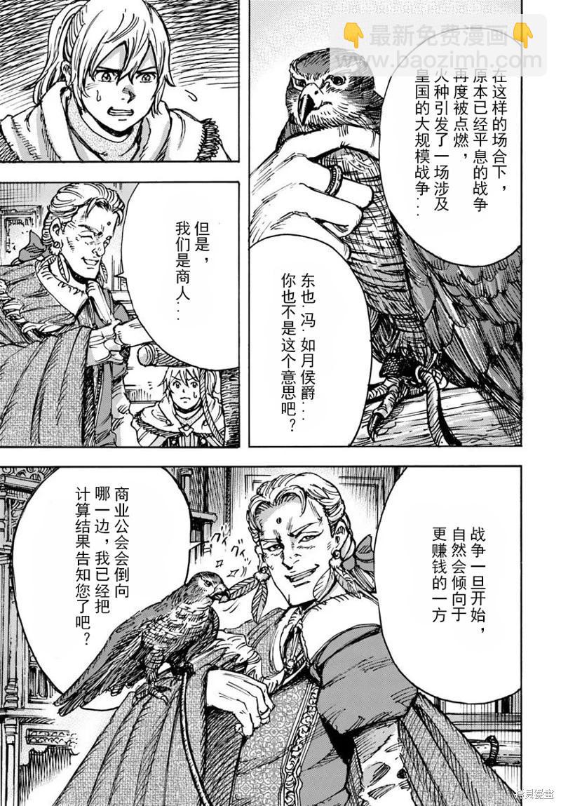被召喚的賢者闖蕩異世界 - 第48話機翻 - 3