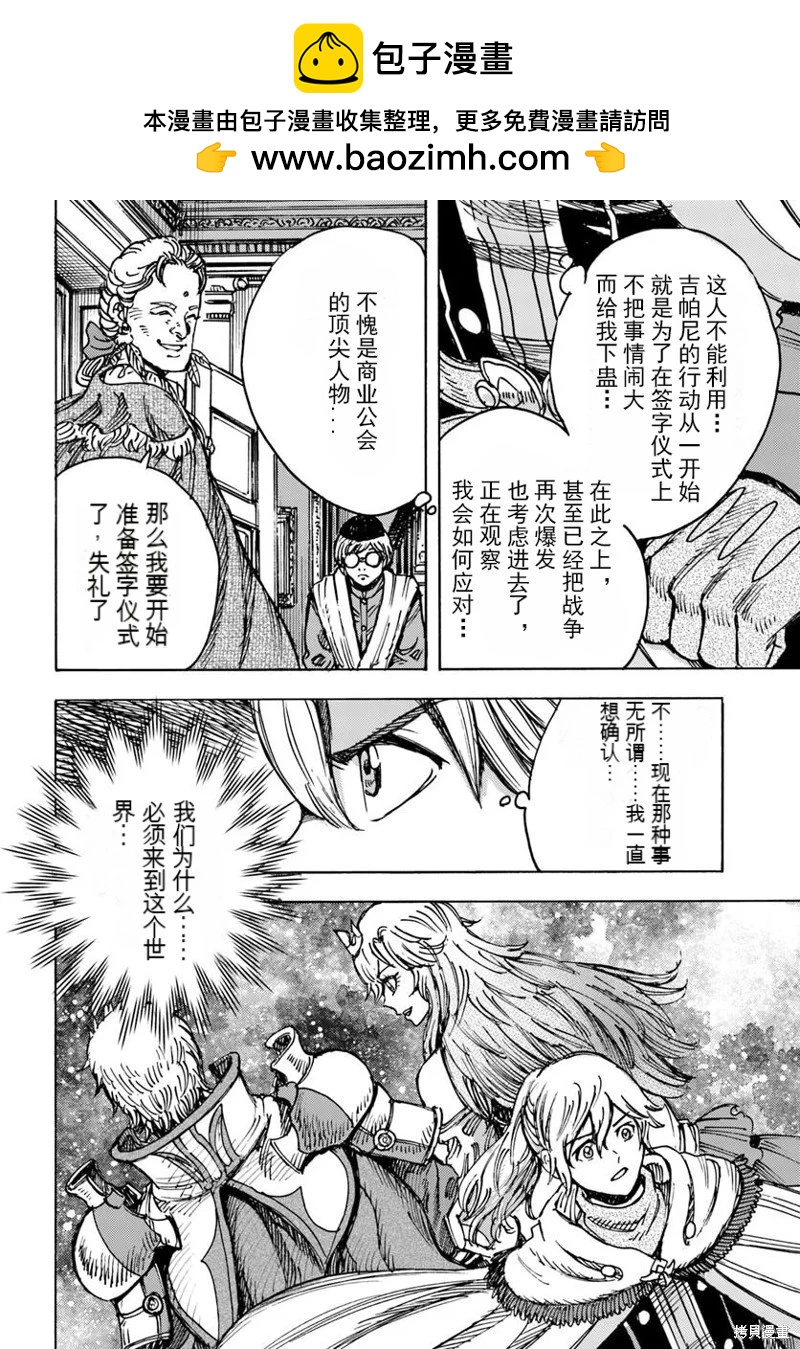 被召喚的賢者闖蕩異世界 - 第48話機翻 - 4