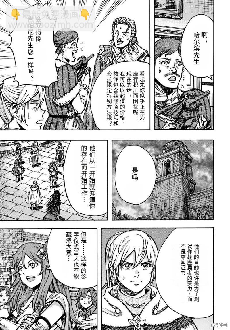 被召喚的賢者闖蕩異世界 - 第48話機翻 - 5