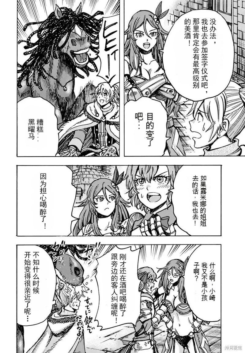 被召喚的賢者闖蕩異世界 - 第48話機翻 - 6