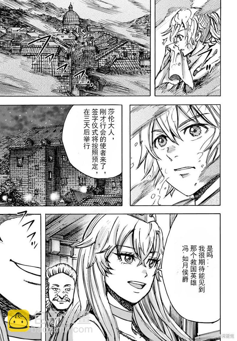 被召喚的賢者闖蕩異世界 - 第48話機翻 - 7