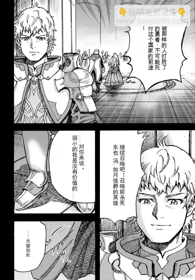 被召喚的賢者闖蕩異世界 - 第48話機翻 - 4