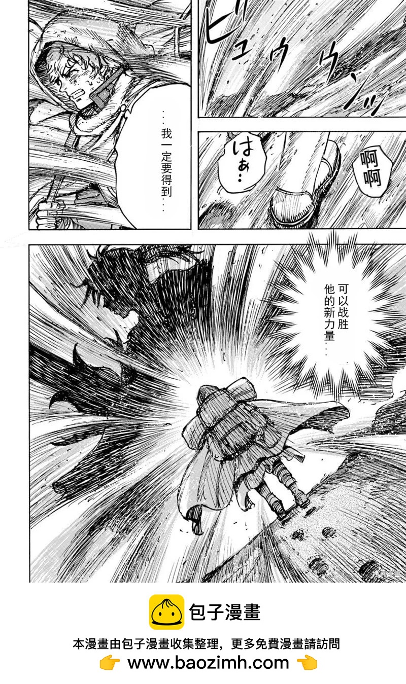 被召喚的賢者闖蕩異世界 - 第48話機翻 - 8