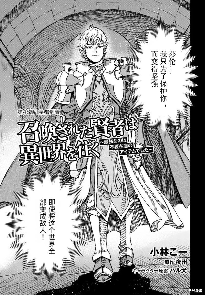 被召喚的賢者闖蕩異世界 - 第48話機翻 - 5
