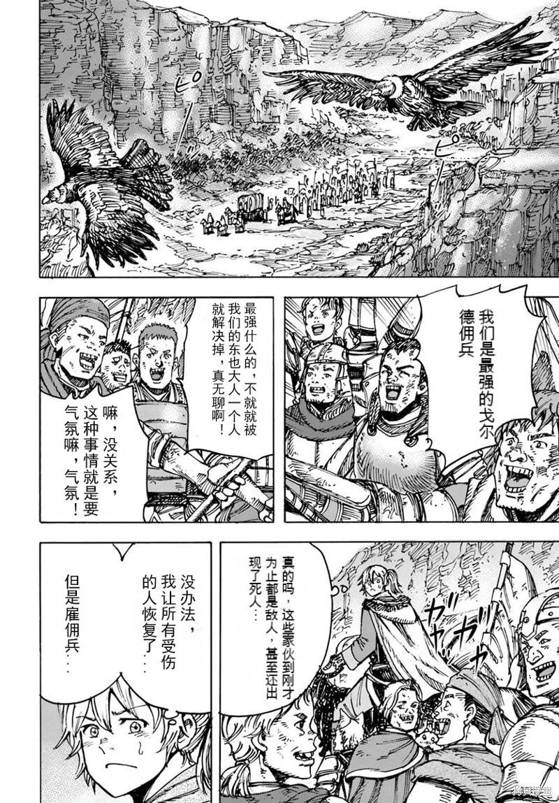 被召喚的賢者闖蕩異世界 - 第48話機翻 - 6