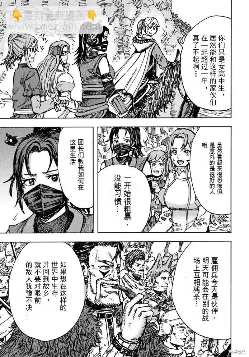 被召喚的賢者闖蕩異世界 - 第48話機翻 - 7