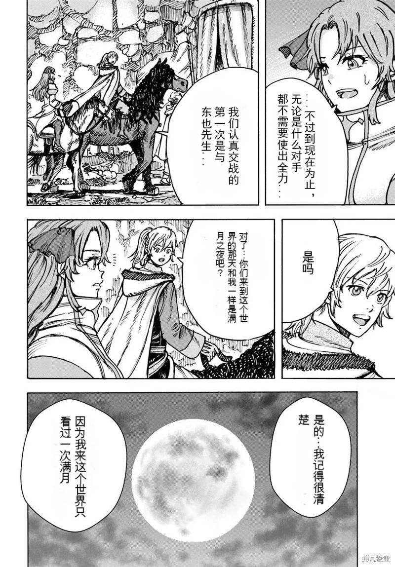 被召喚的賢者闖蕩異世界 - 第48話機翻 - 8