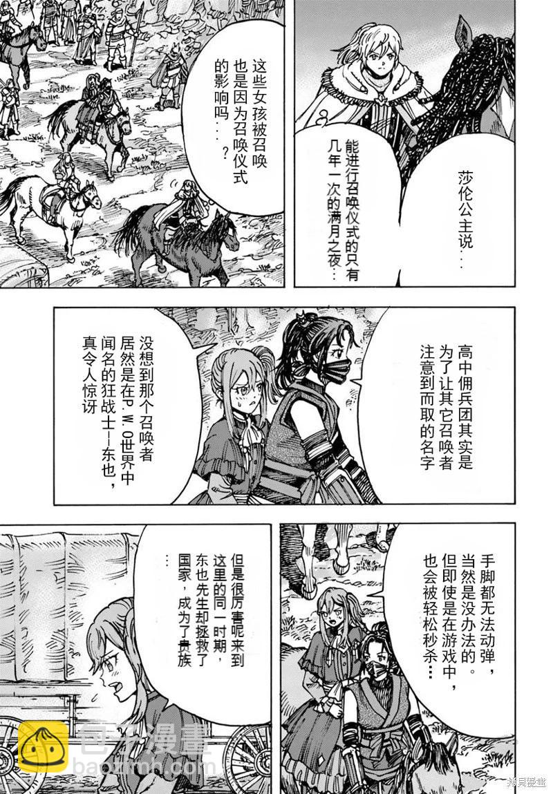 被召喚的賢者闖蕩異世界 - 第48話機翻 - 1