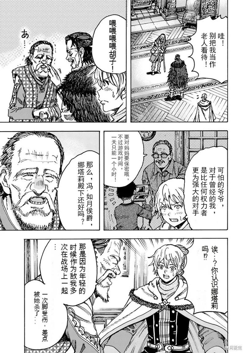 被召喚的賢者闖蕩異世界 - 第49.2話機翻 - 1