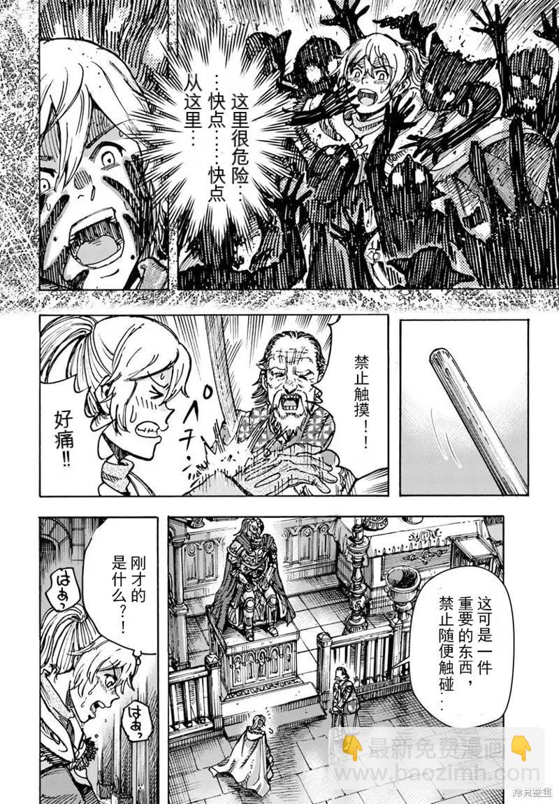 被召喚的賢者闖蕩異世界 - 第49.2話機翻 - 5