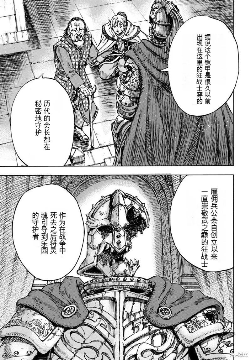 被召喚的賢者闖蕩異世界 - 第49.2話機翻 - 1