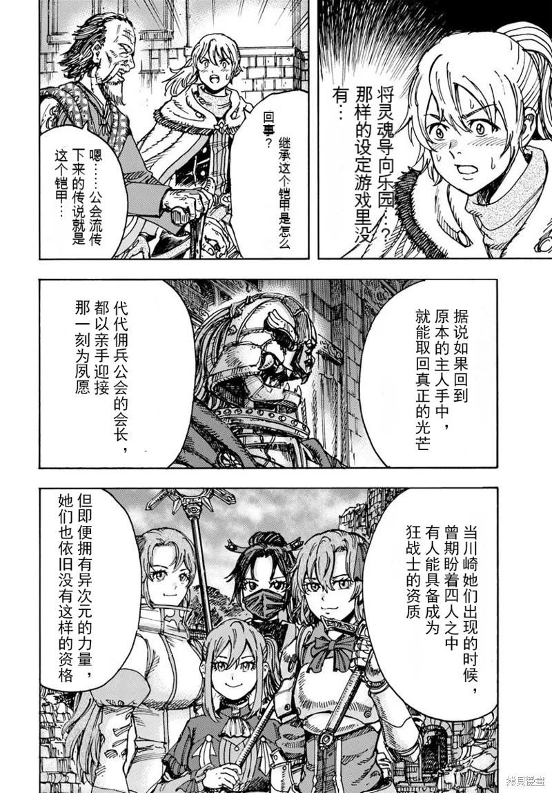 被召喚的賢者闖蕩異世界 - 第49.2話機翻 - 2