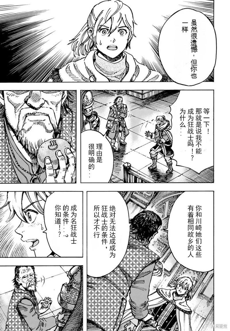 被召喚的賢者闖蕩異世界 - 第49.2話機翻 - 3