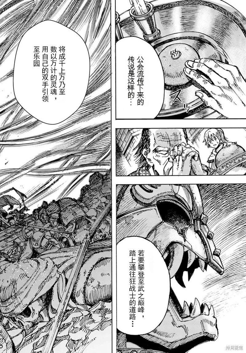 被召喚的賢者闖蕩異世界 - 第49.2話機翻 - 4