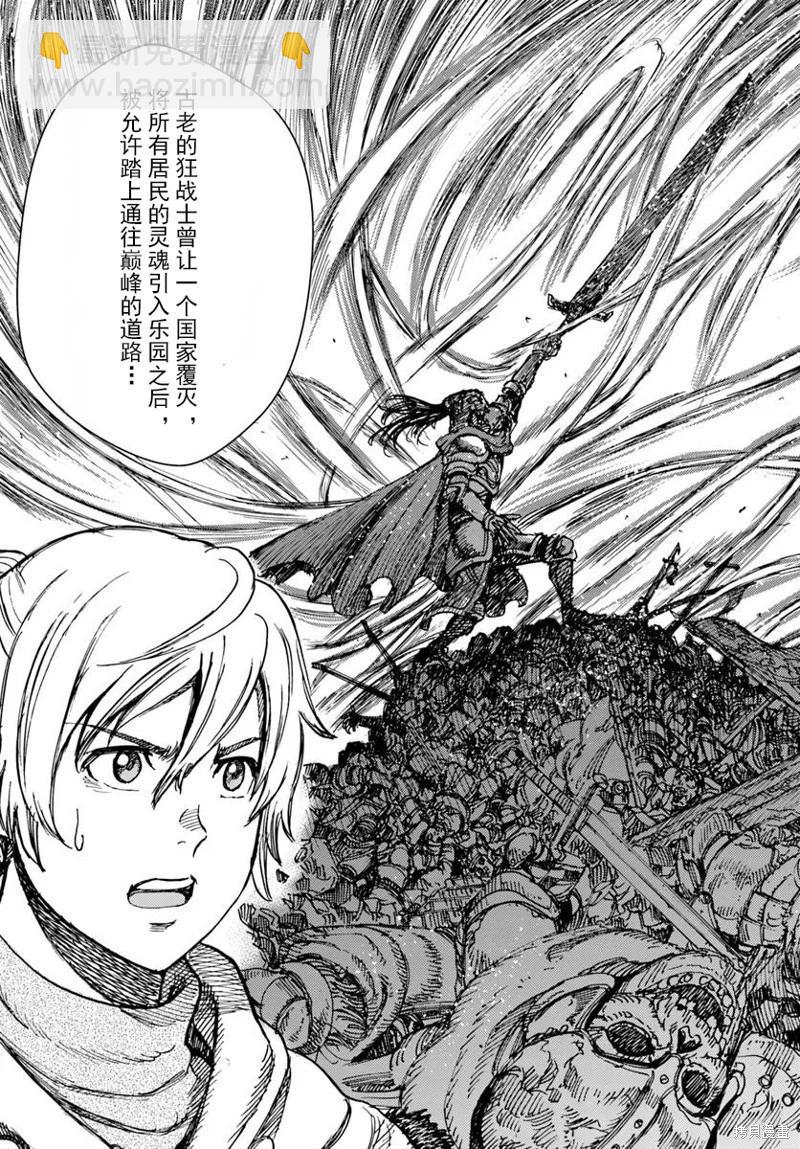 被召喚的賢者闖蕩異世界 - 第49.2話機翻 - 5