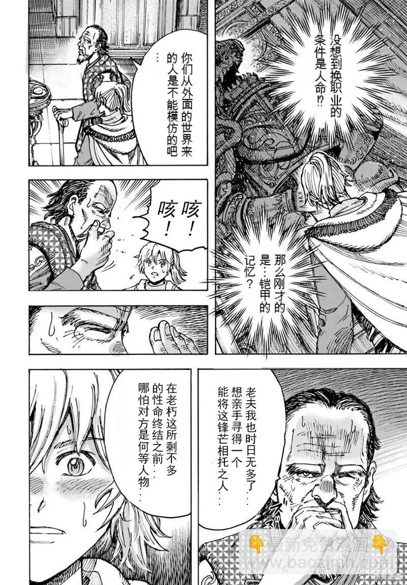 被召喚的賢者闖蕩異世界 - 第49.2話機翻 - 1