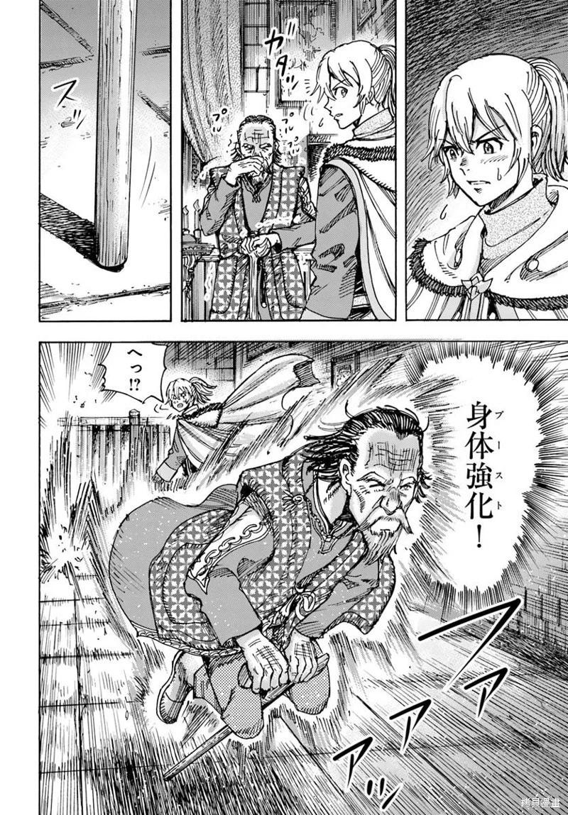 被召喚的賢者闖蕩異世界 - 第49.2話機翻 - 3