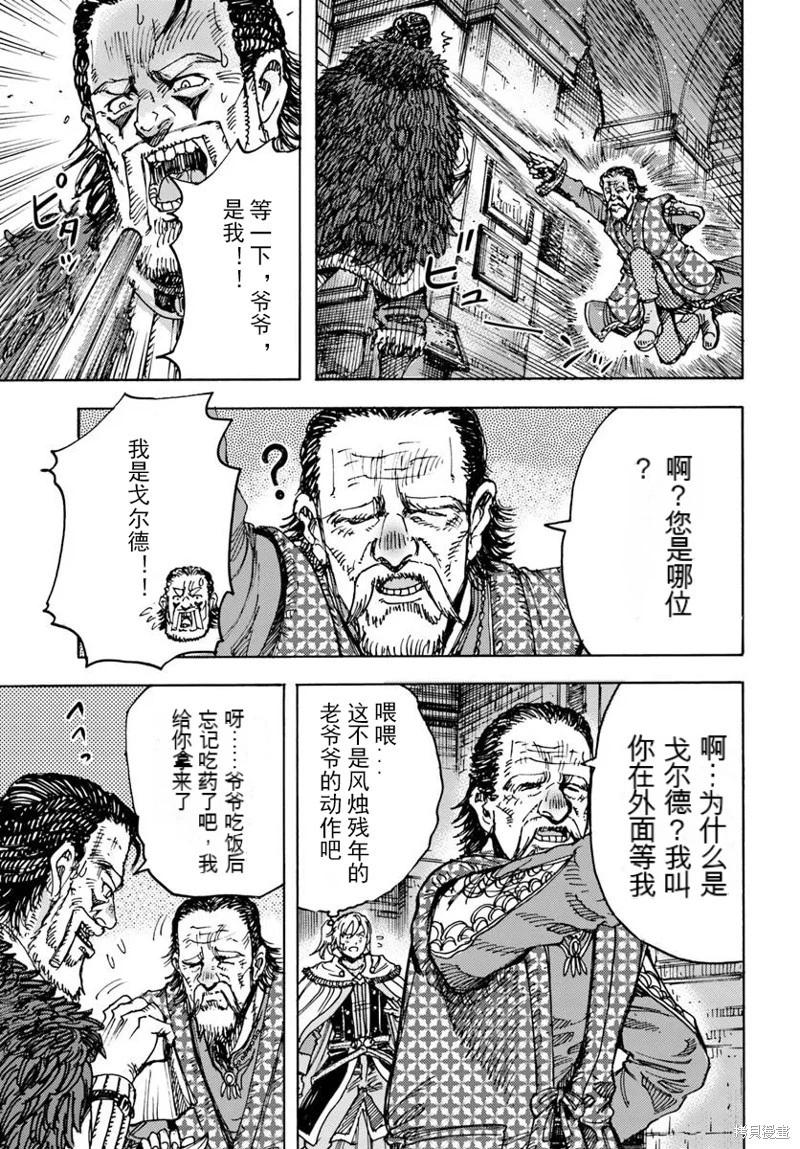 被召喚的賢者闖蕩異世界 - 第49.2話機翻 - 4