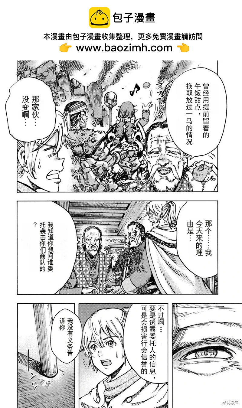 被召喚的賢者闖蕩異世界 - 第49.2話機翻 - 2