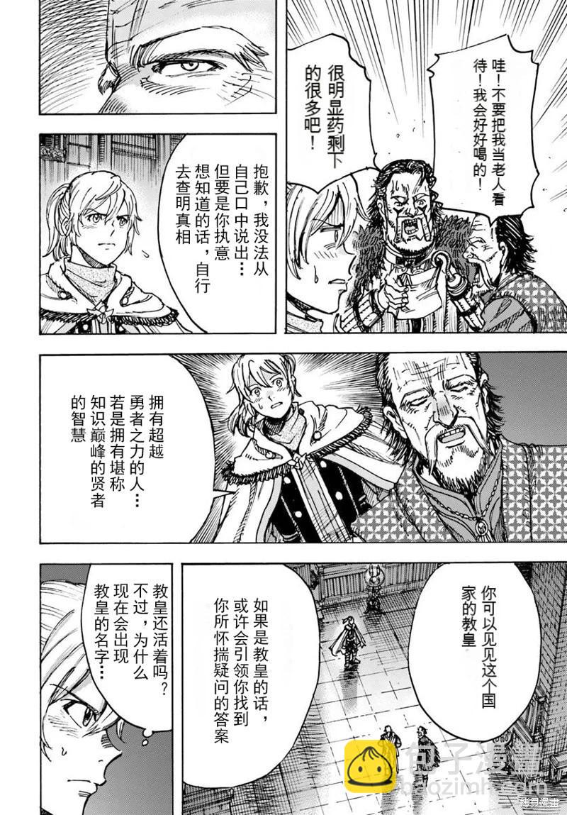 被召喚的賢者闖蕩異世界 - 第49.2話機翻 - 5