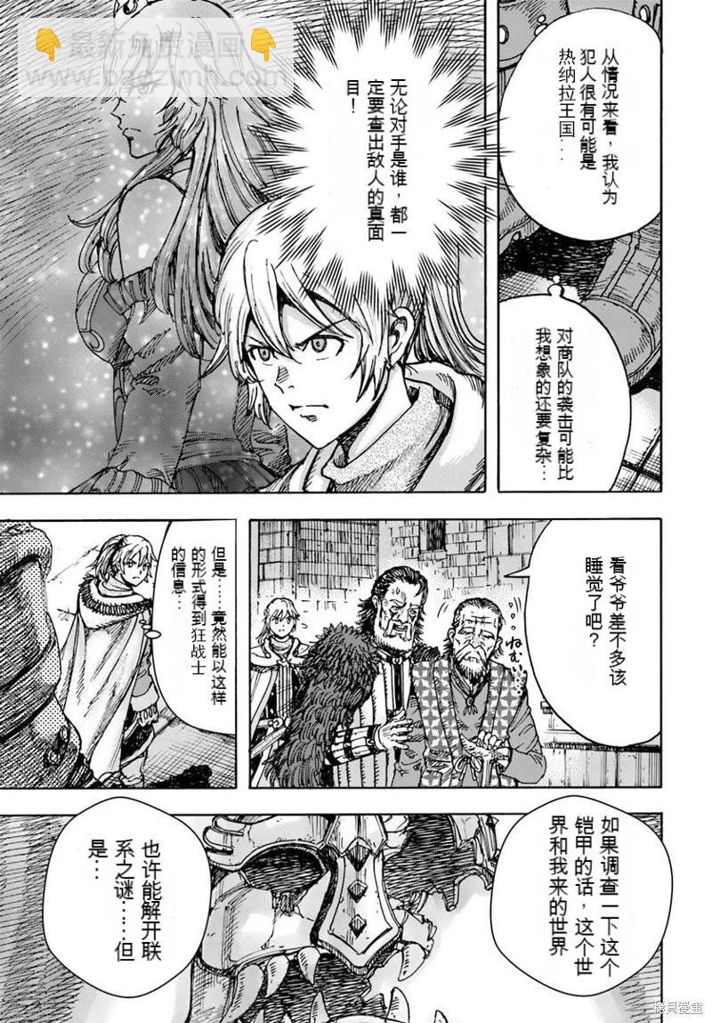 被召喚的賢者闖蕩異世界 - 第49.2話機翻 - 1