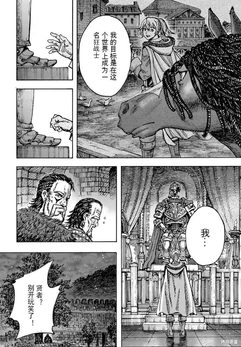被召喚的賢者闖蕩異世界 - 第49.2話機翻 - 2