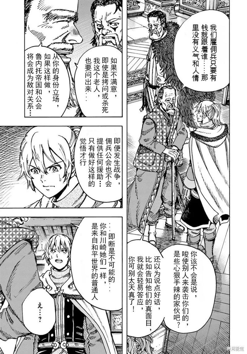 被召喚的賢者闖蕩異世界 - 第49.2話機翻 - 3