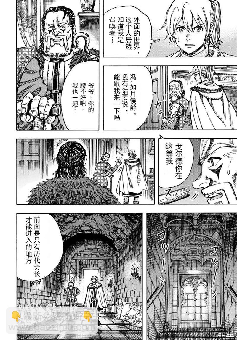 被召喚的賢者闖蕩異世界 - 第49.2話機翻 - 4