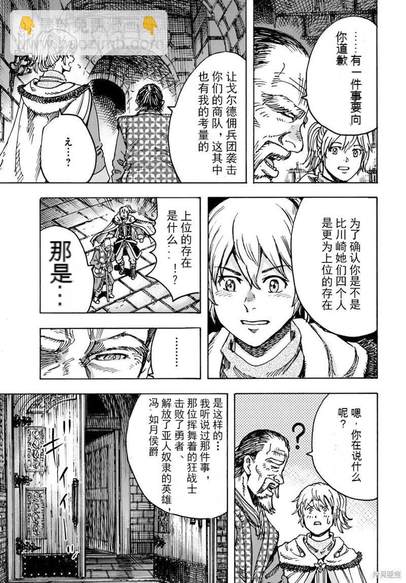 被召喚的賢者闖蕩異世界 - 第49.2話機翻 - 5