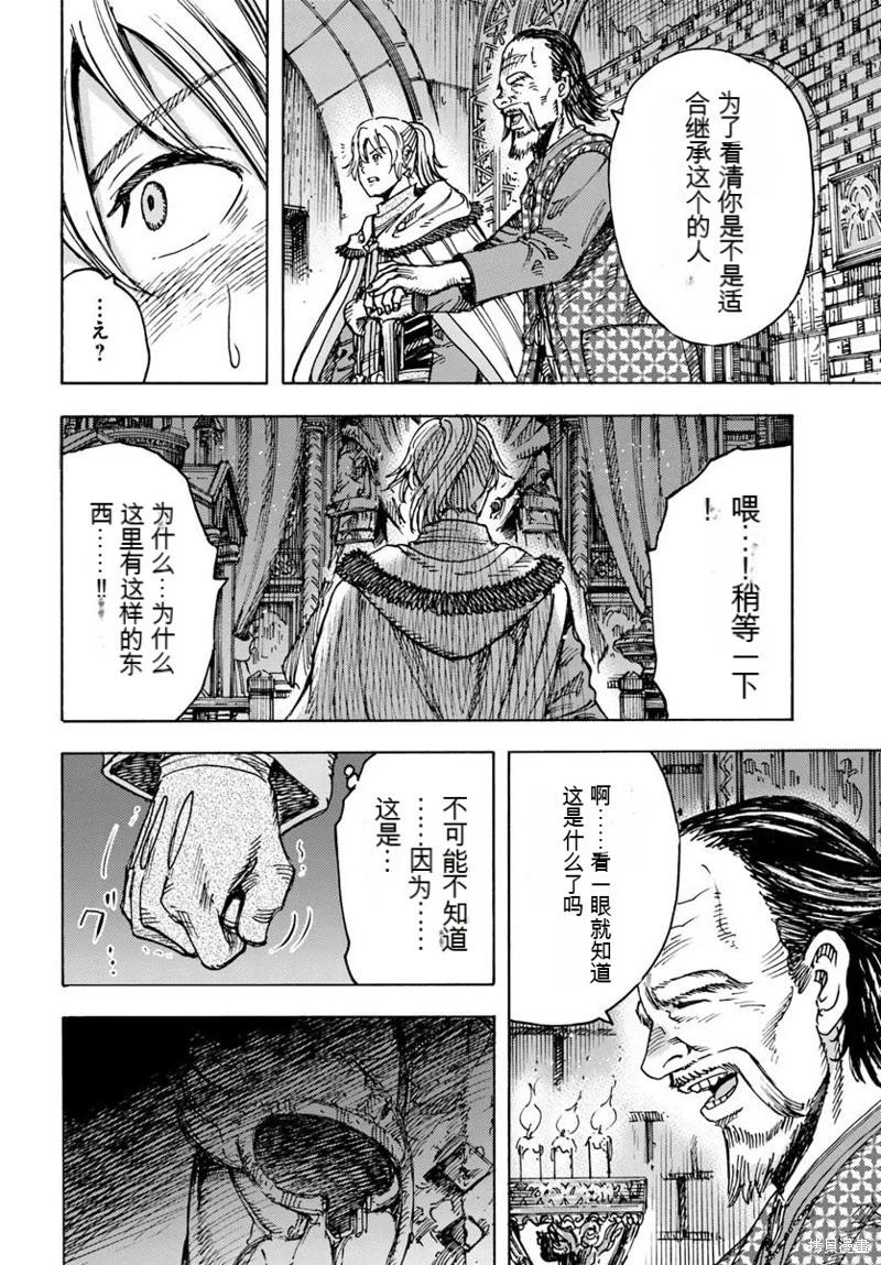 被召喚的賢者闖蕩異世界 - 第49.2話機翻 - 1