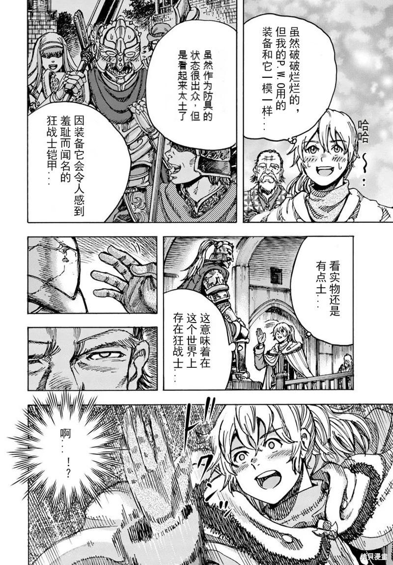 被召喚的賢者闖蕩異世界 - 第49.2話機翻 - 3